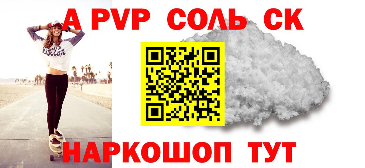 Альфа ПВП Холмск