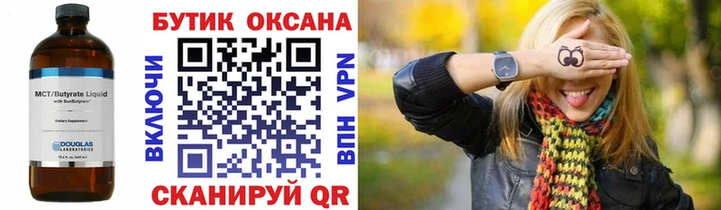 БУТИРАТ BDO  Холмск 