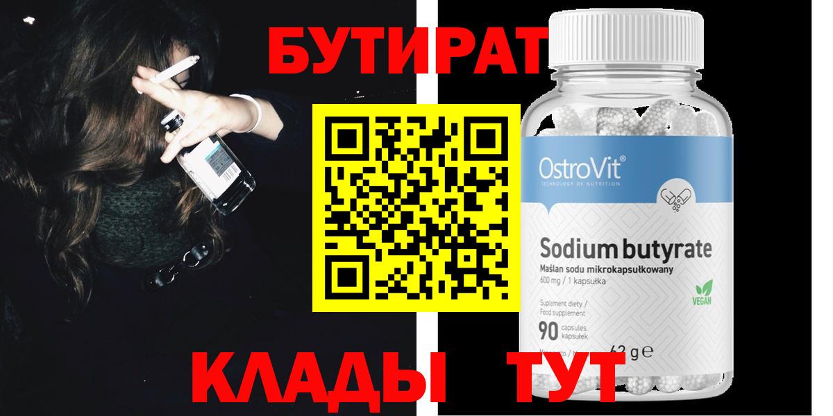БУТИРАТ жидкий экстази Холмск