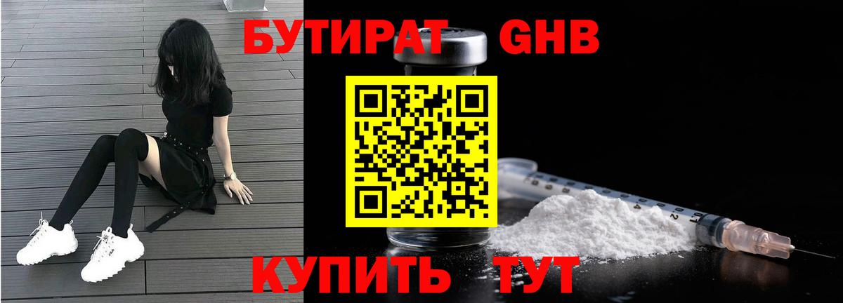 БУТИРАТ буратино  Вход с VPN  Холмск 