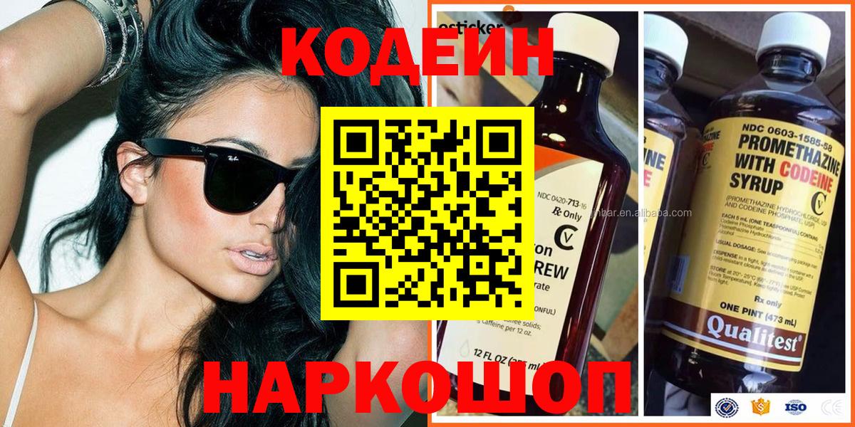 Кодеиновый сироп Lean напиток Lean (лин)  Вход с VPN  Холмск 