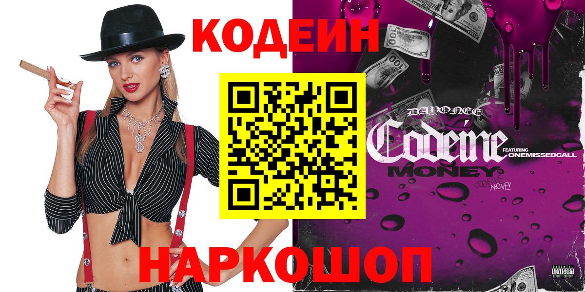 Codein Purple Drank Холмск