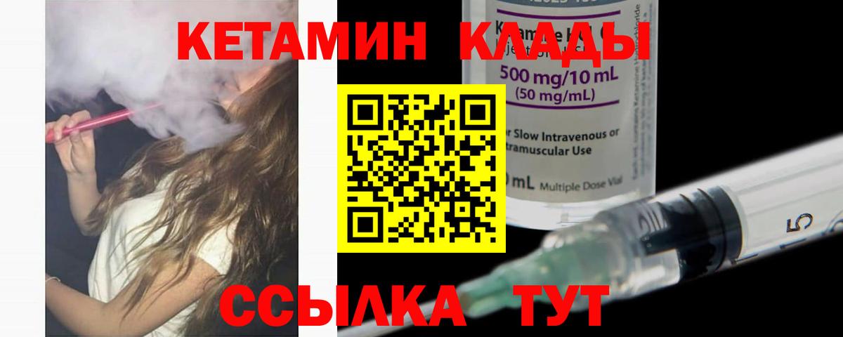 Холмск  КЕТАМИН VHQ  Вход с VPN 