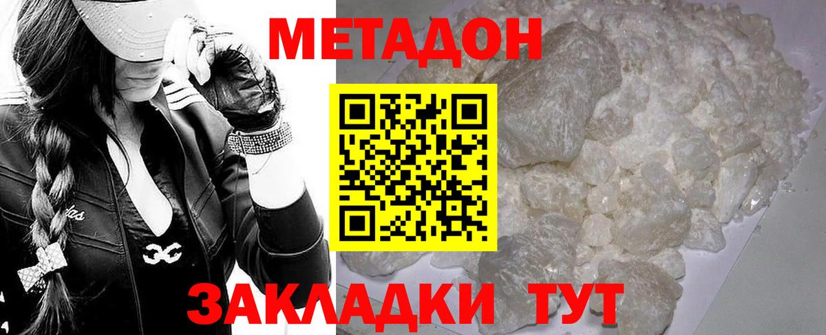 Метадон мёд Холмск